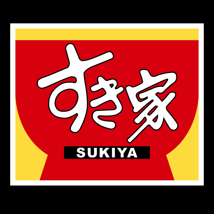 飲食店　すき家 名古屋品川町店（飲食店）まで755m