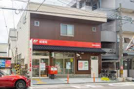 郵便局　高槻若松郵便局（郵便局）まで199m