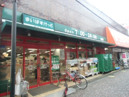 スーパー　まいばすけっと 尻手駅前店（スーパー）まで266m