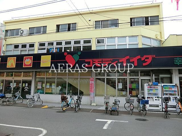 スーパー　コモディイイダ幸町店（スーパー）まで433m