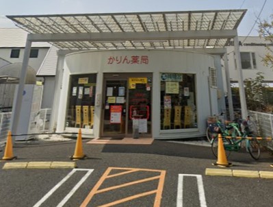 ドラックストア　かりん薬局 茶屋ヶ坂調剤センター（ドラッグストア）まで534m