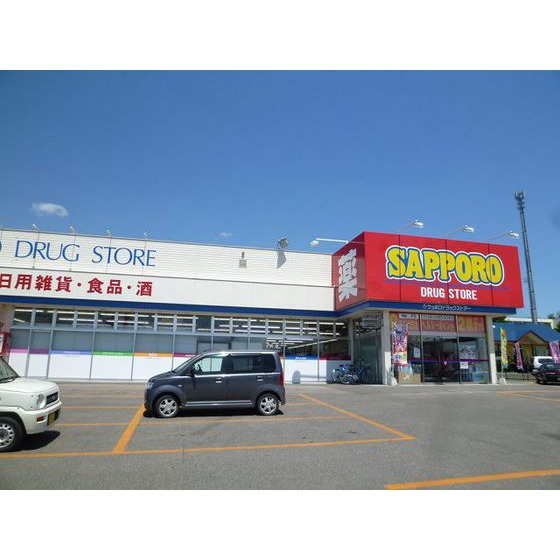 ドラックストア　サツドラ北見若葉店（ドラッグストア）まで2205m