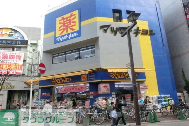 ドラックストア　マツモトキヨシ（ドラッグストア）まで1110m
