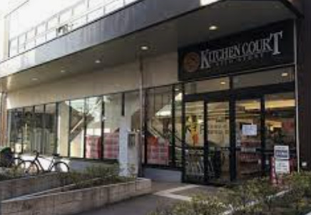 スーパー　キッチンコ-ト 桜上水店（スーパー）まで658m