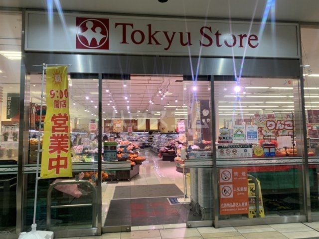 スーパー　立川駅南口東急ストア（スーパー）まで1052m