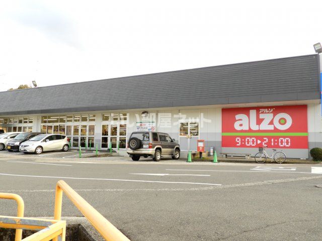 スーパー　アルゾ 高陽深川店（スーパー）まで2838m