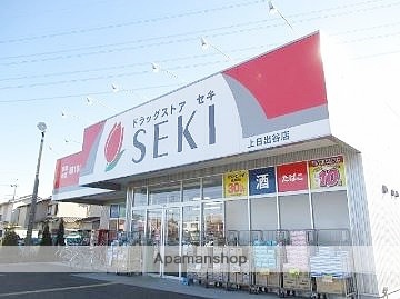 ドラックストア　セキ上日出谷店（ドラッグストア）まで636m