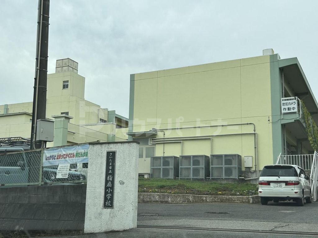 小学校　さいたま市立指扇小学校（小学校）まで800m