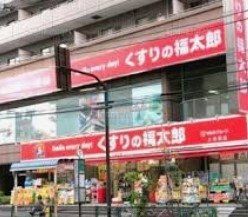 ドラックストア　くすりの福太郎上池袋店（ドラッグストア）まで410m