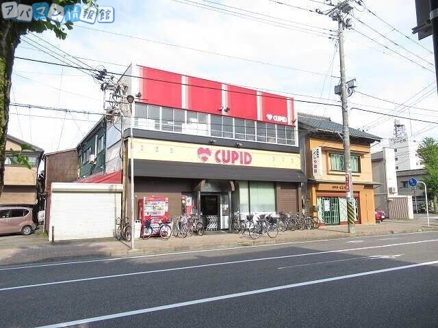 スーパー　キューピット下本町店（スーパー）まで825m