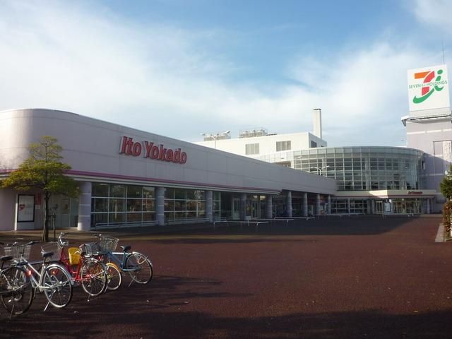 スーパー　イトーヨーカドー（スーパー）まで1700m