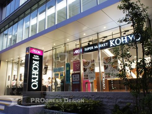 スーパー　KOHYO（コーヨー）内本町店（スーパー）まで693m