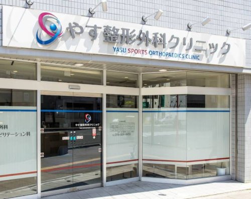 病院　やす整形外科クリニック（病院）まで902m