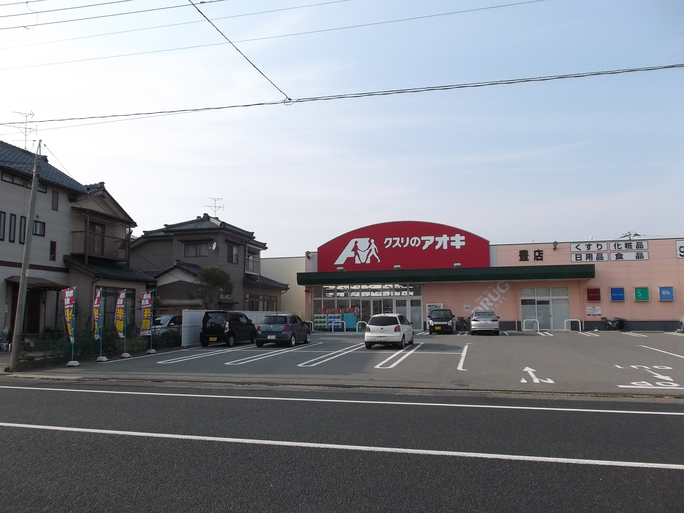 ドラックストア　クスリのアオキ豊店（ドラッグストア）まで598m