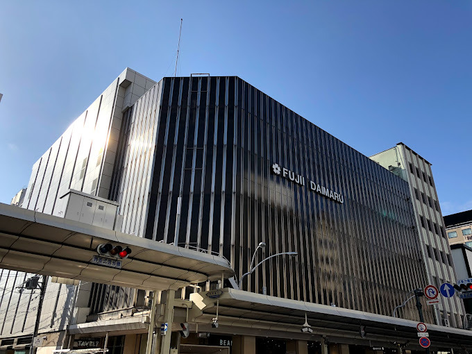 ショッピングセンター　FUJII DAIMARU(藤井大丸)（ショッピングセンター）まで550m