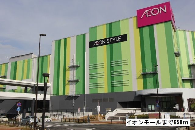 ショッピングセンター　イオンモール（ショッピングセンター）まで650m