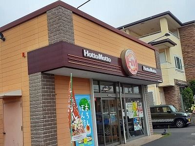 その他　ほっともっと（その他）まで500m