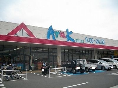 スーパー　アルク南岩国店（スーパー）まで1200m