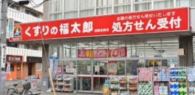 ドラックストア　くすりの福太郎船橋法典店（ドラッグストア）まで756m