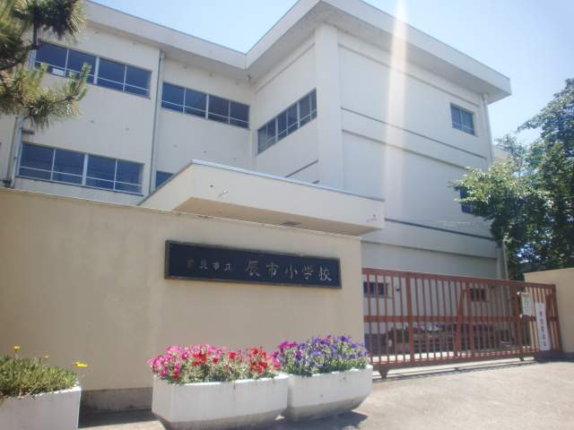 小学校　辰市小学校（小学校）まで876m