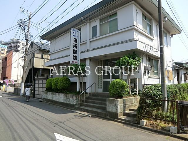 病院　田所医院（病院）まで411m