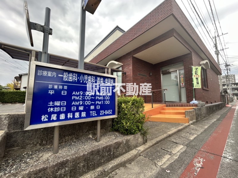 病院　松尾歯科医院（病院）まで300m