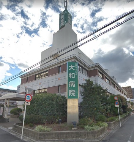 病院　大和病院（病院）まで287m