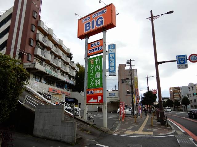 レンタルビデオ　ビッグ　伊敷店（レンタルビデオ）まで610m