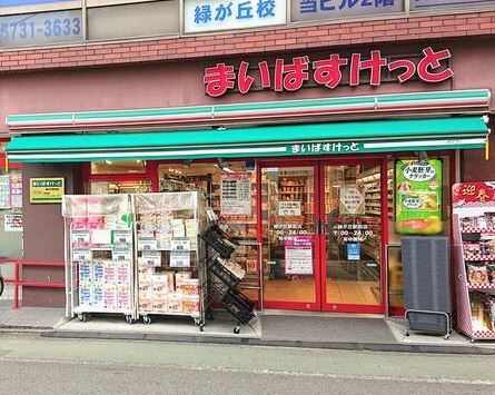 スーパー　まいばすけっと 緑が丘駅前店（スーパー）まで554m