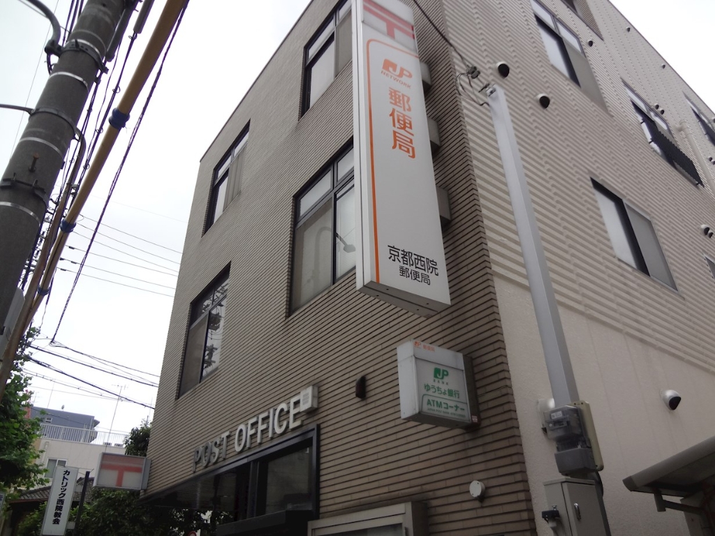 郵便局　京都西院郵便局（郵便局）まで258m