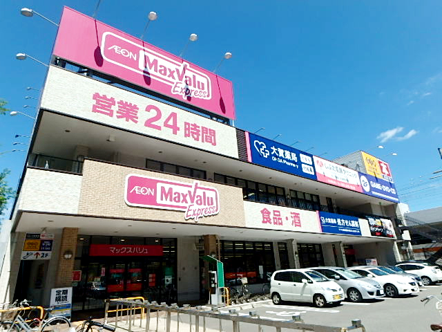 スーパー　★マックスバリュエクスプレス姪浜駅前店（スーパー）まで846m