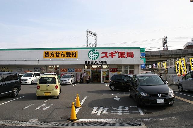 ドラックストア　スギ薬局　生駒店（ドラッグストア）まで1494m