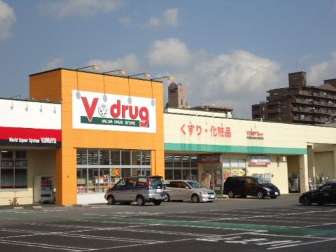 その他　V・drug春日井宮町店（その他）まで876m