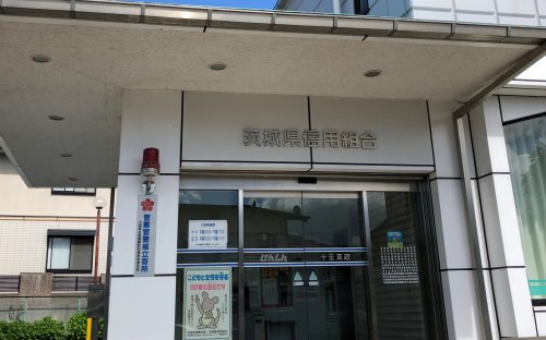 銀行　茨城県信用組合 十王支店（銀行）まで1240m