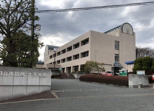 役所　日立市 十王支所（役所）まで990m