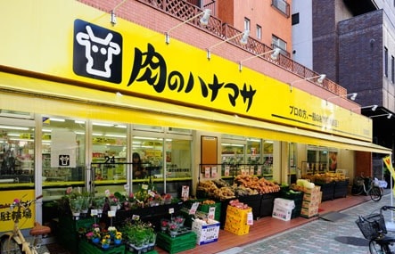 スーパー　肉のハナマサ（スーパー）まで277m