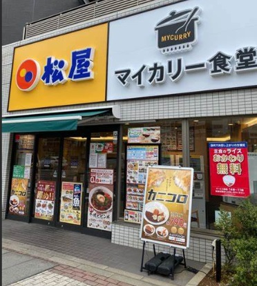 飲食店　松屋（マイカリー食堂併設）（飲食店）まで142m
