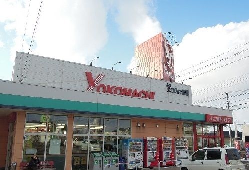 スーパー　よこまちストア（スーパー）まで400m