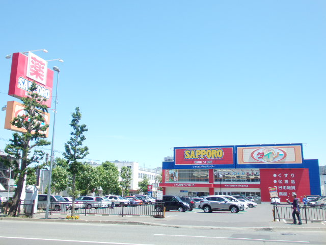 ドラックストア　サッポロドラッグストア（ドラッグストア）まで665m