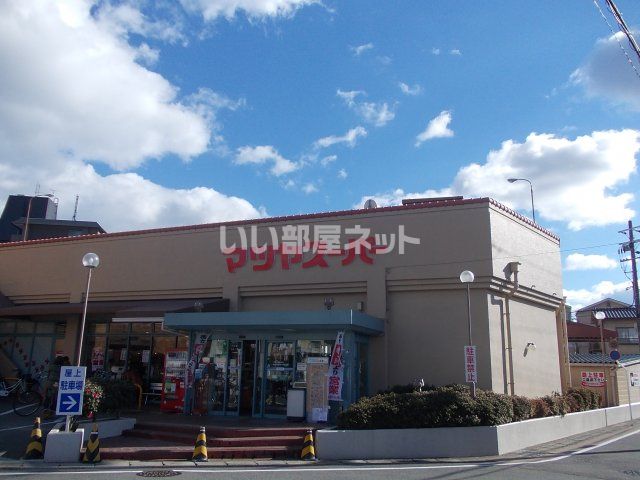スーパー　マツヤスーパー 醍醐店（スーパー）まで1187m