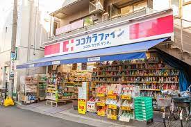 ドラックストア　ココカラファイン狛江店（ドラッグストア）まで865m