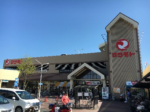 スーパー　スーパーマツモト 伏見店（スーパー）まで401m