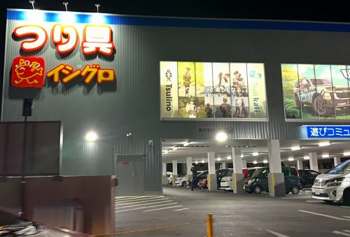 その他　イシグロ豊田店（その他）まで458m
