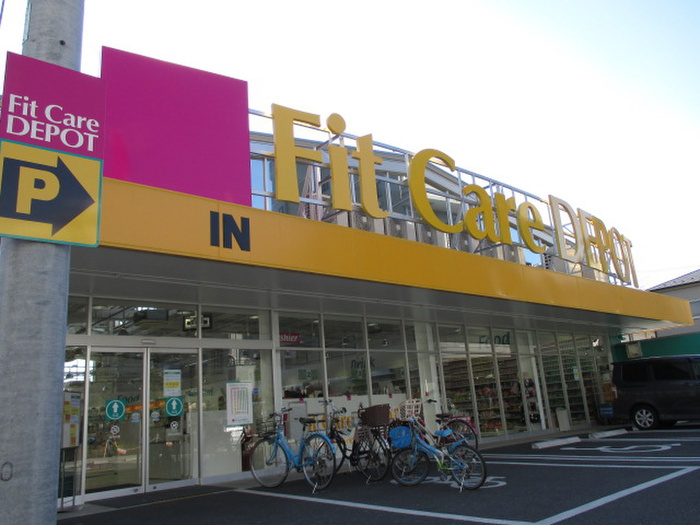 ドラックストア　Fit Care DEPOT　大ヶ谷戸店（ドラッグストア）まで178m