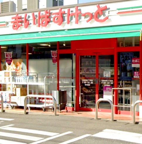 スーパー　まいばすけっと石神井町7丁目店（スーパー）まで606m