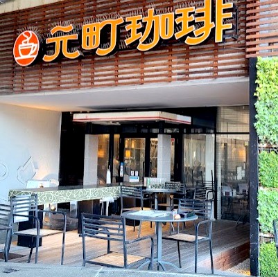 飲食店　元町珈琲 石神井公園の離れ（飲食店）まで468m