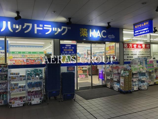 ドラックストア　ハックドラッグ文京グリーンコート店（ドラッグストア）まで605m