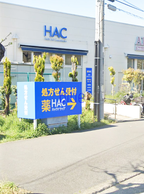 ドラックストア　ハックドラッグ（ドラッグストア）まで621m