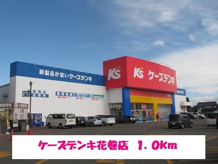 その他　ケーズデンキ花巻店（その他）まで1000m