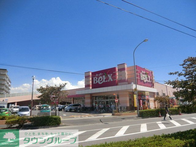 スーパー　ベルクス（スーパー）まで896m